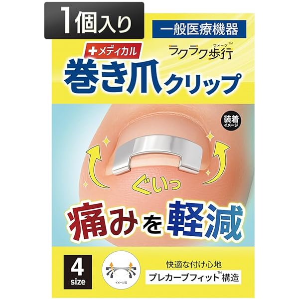 Amazon | NEW まきづめリフト 巻き爪矯正 1個 (x 1) | まきづめリフト